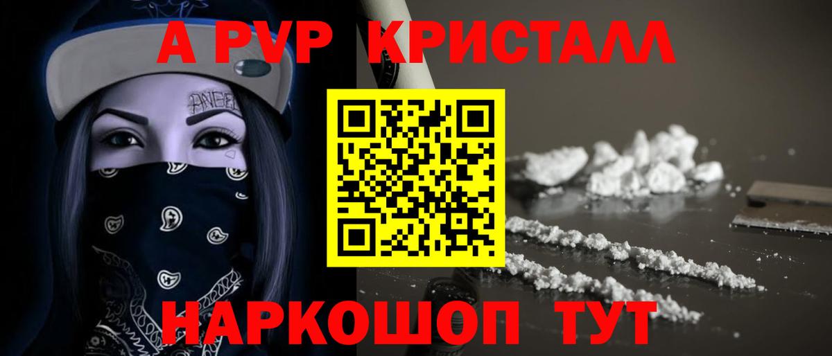 A-PVP Crystall Волжск