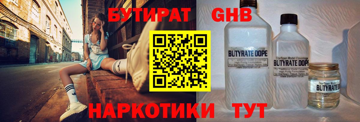 Волжск  Бутират жидкий экстази  Бутират  Вход с VPN 