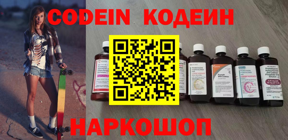 Кодеиновый сироп Lean напиток Lean (лин) Волжск