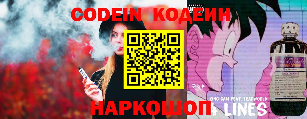 Кодеиновый сироп Lean Purple Drank  Вход с VPN  Волжск 