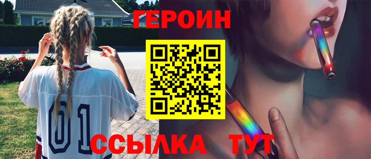 ГЕРОИН Heroin  Вход с VPN  Волжск 