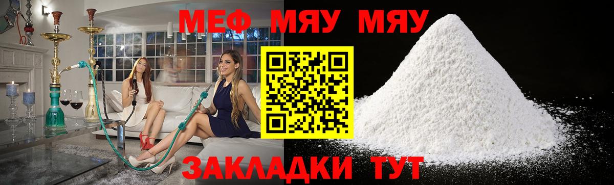 МЯУ-МЯУ мяу мяу  Вход с VPN  Меф mephedrone  МЕФ  Волжск 