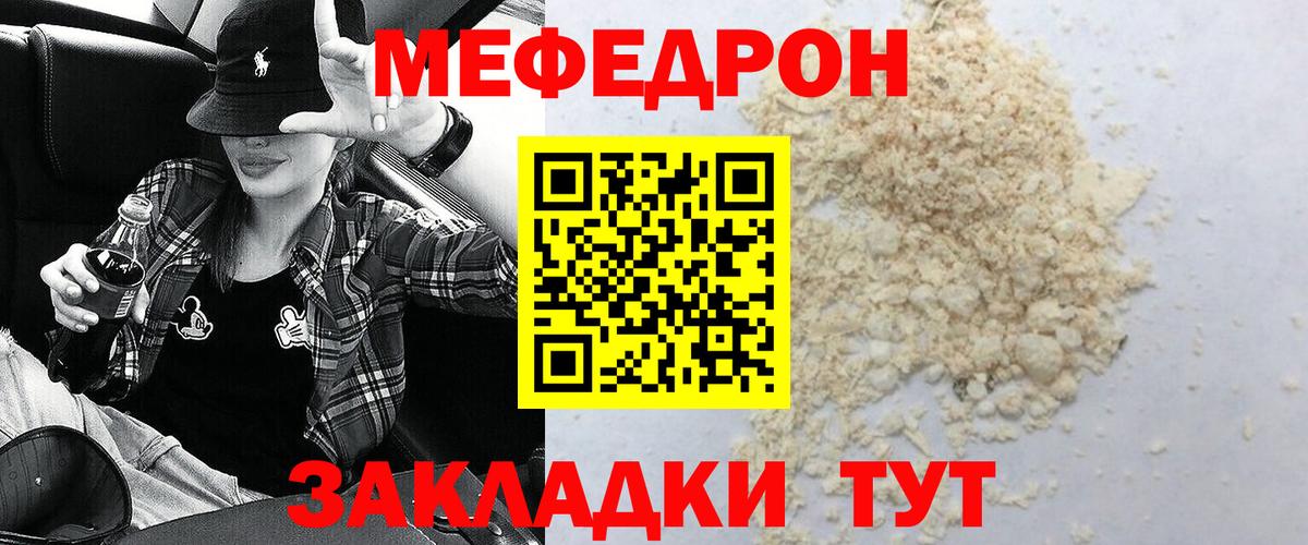 Меф  Волжск