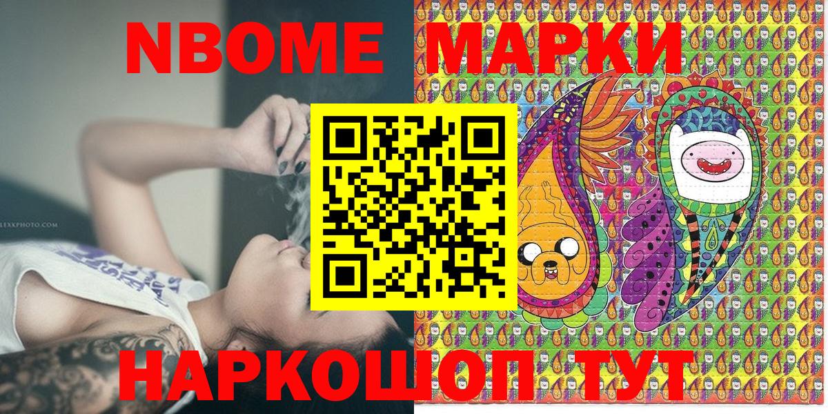 Марки NBOMe 1500мкг  Вход с VPN  Наркотические марки  Волжск 
