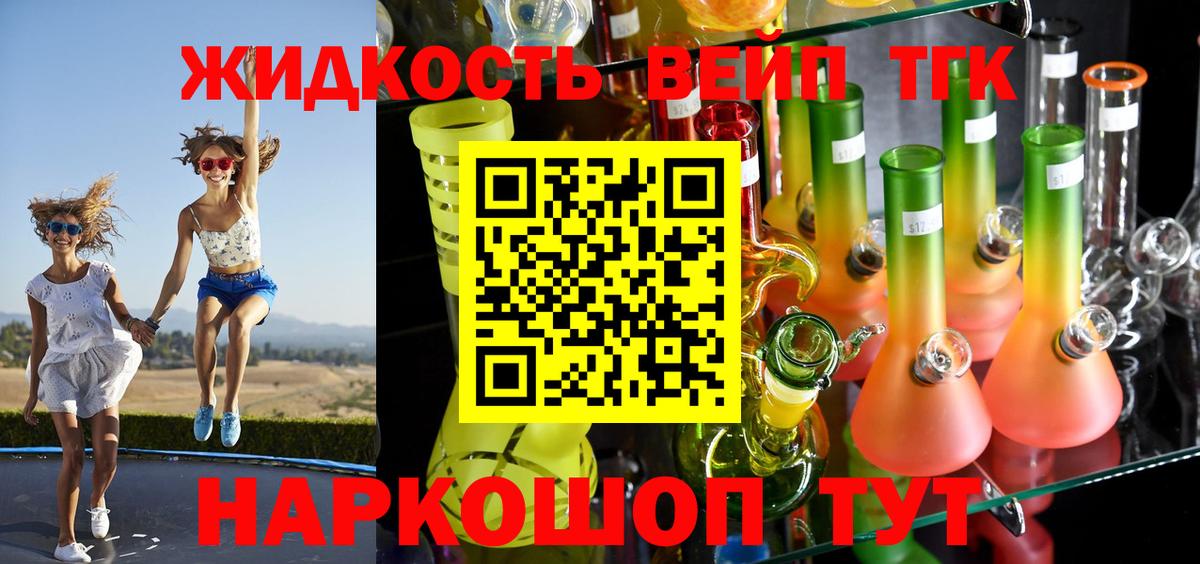 Дистиллят ТГК вейп  Вход с VPN  Волжск 